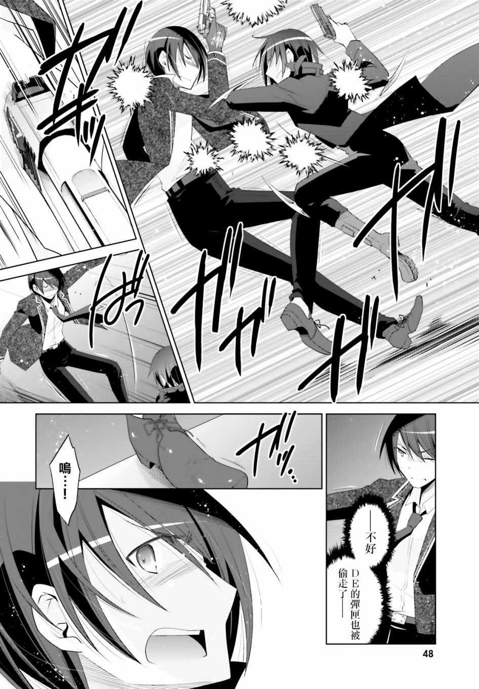 《绯弹的亚莉亚》第105话 第24页