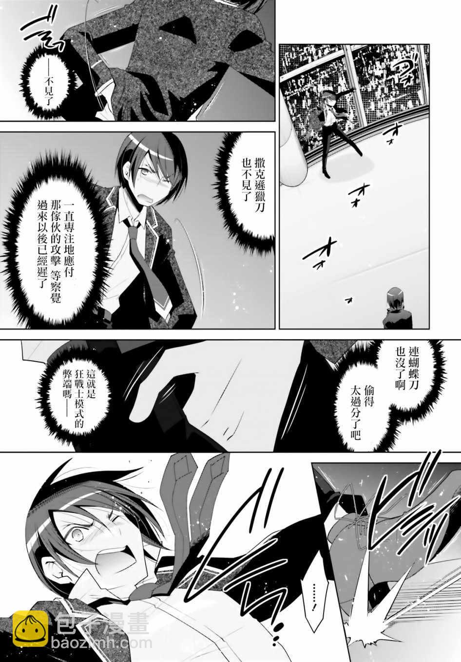 《绯弹的亚莉亚》第105话 第25页