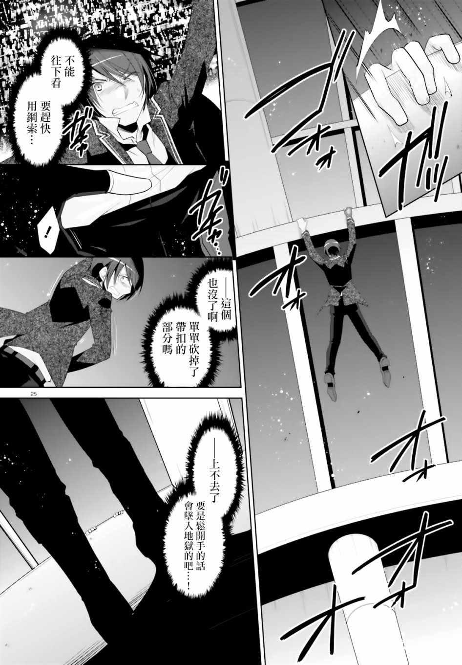 《绯弹的亚莉亚》第105话 第26页