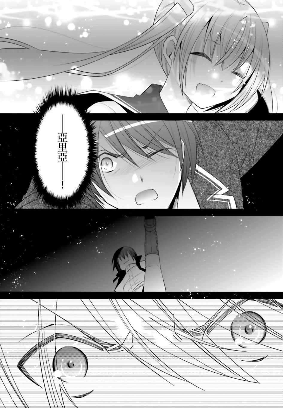《绯弹的亚莉亚》第105话 第29页