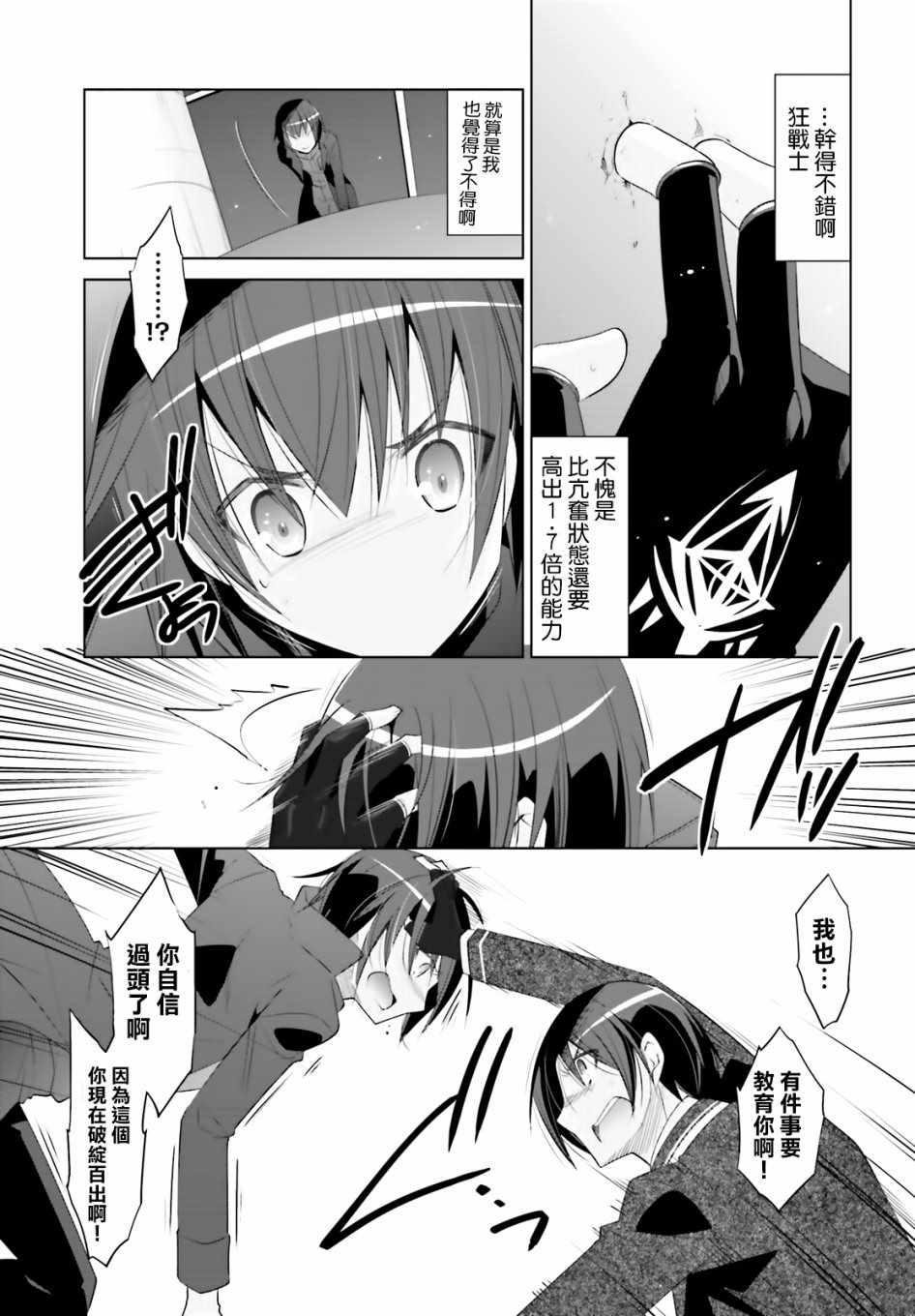 《绯弹的亚莉亚》第105话 第33页