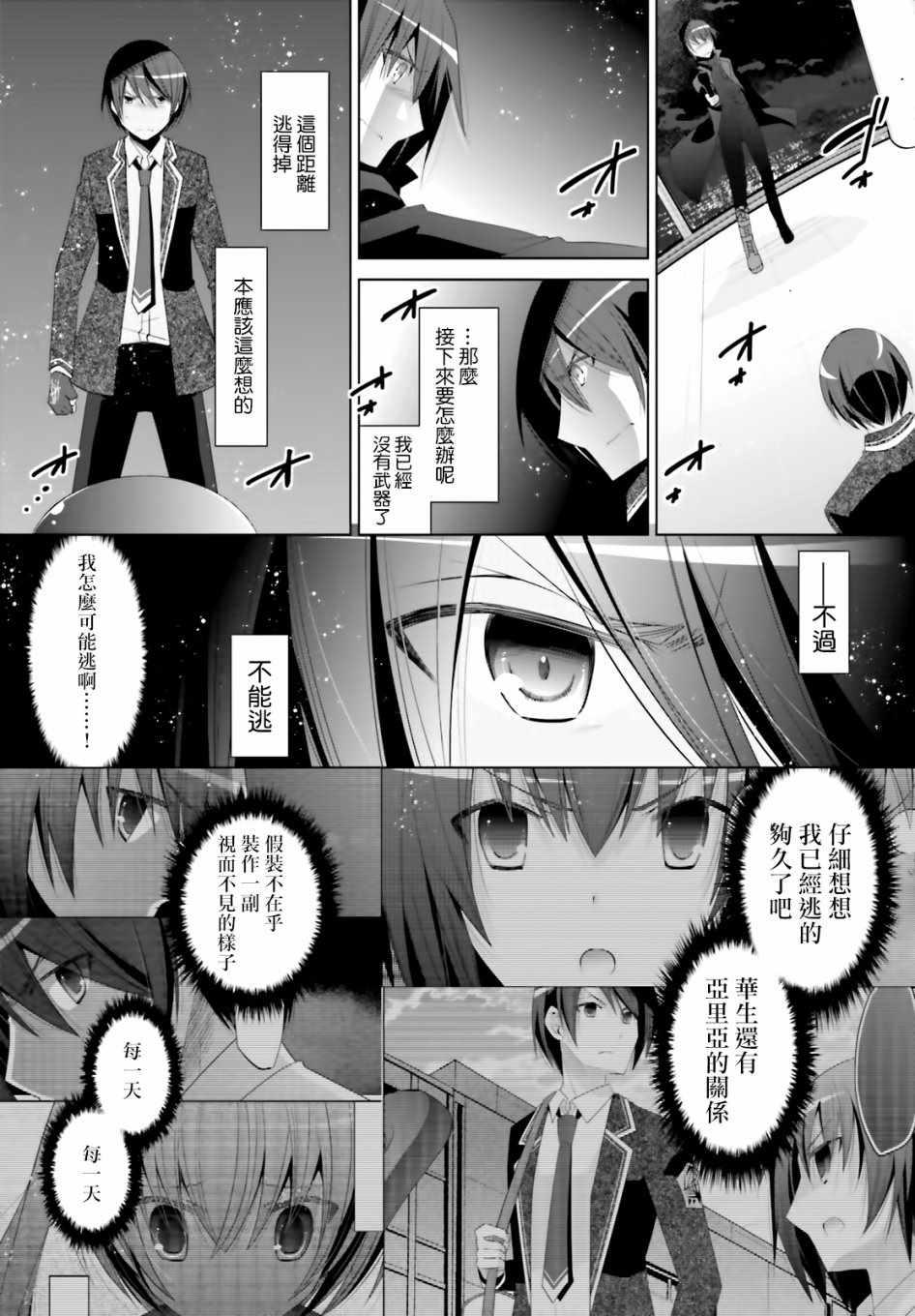 《绯弹的亚莉亚》第105话 第35页