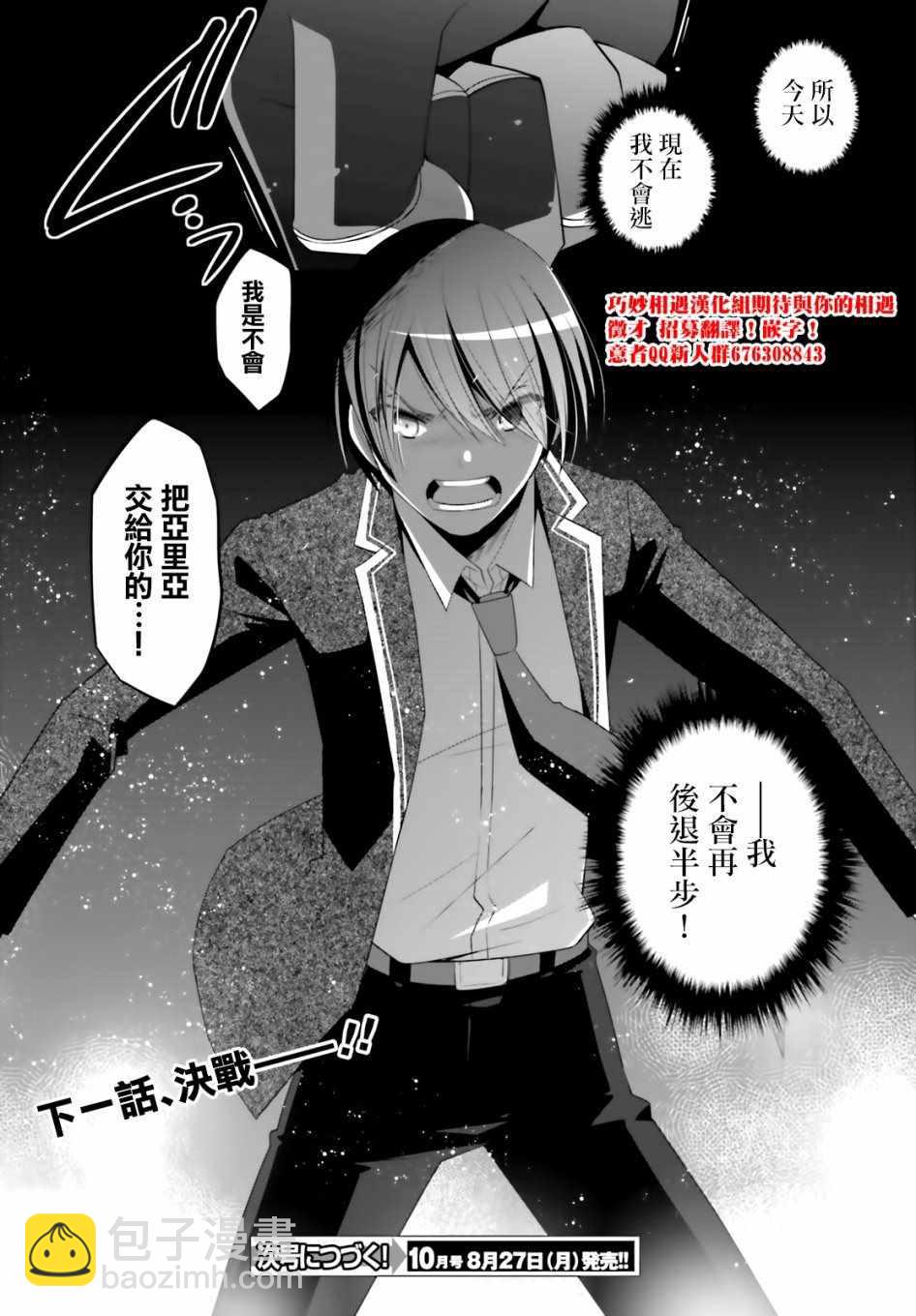 《绯弹的亚莉亚》第105话 第36页