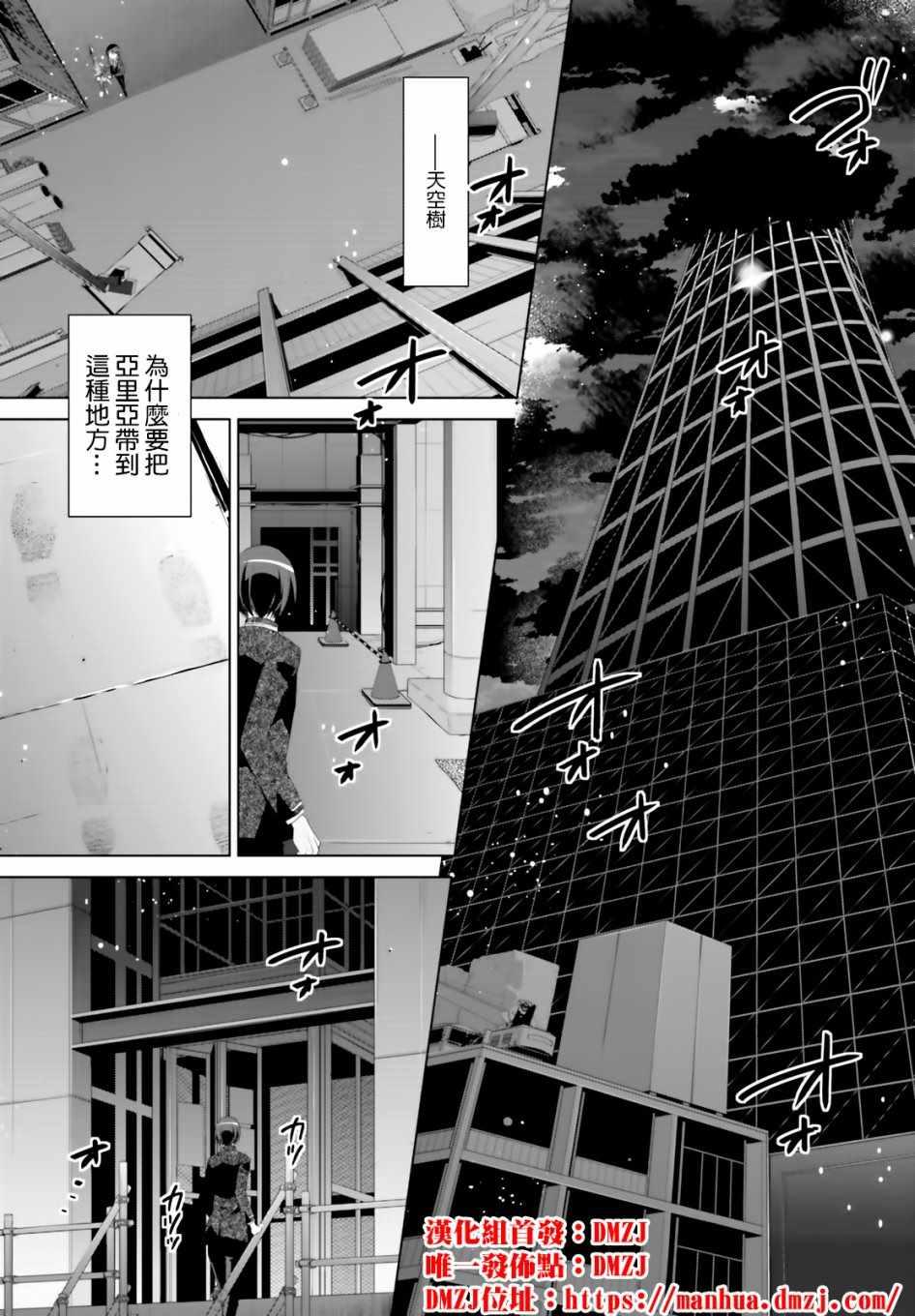 《绯弹的亚莉亚》第105话 第3页
