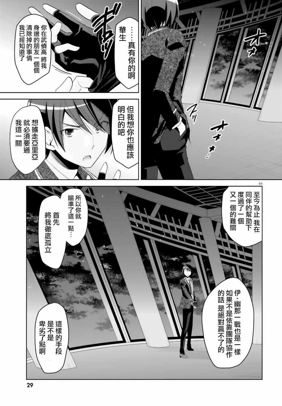 《绯弹的亚莉亚》第105话 第5页