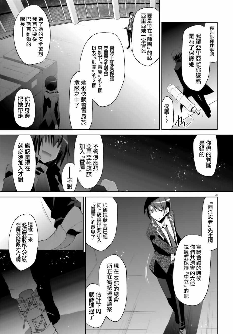 《绯弹的亚莉亚》第105话 第9页
