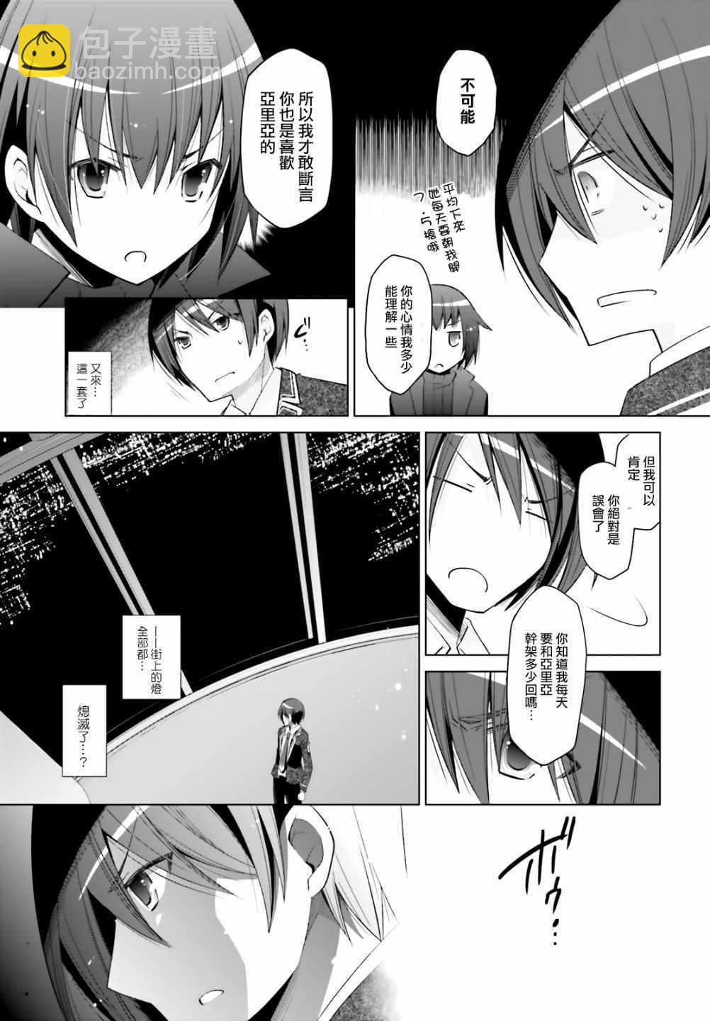 《绯弹的亚莉亚》第107话 第11页
