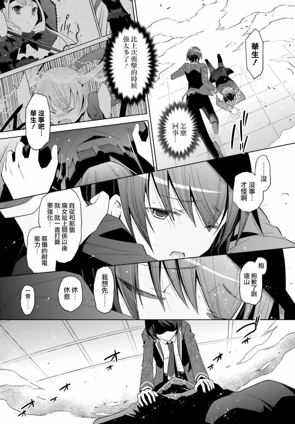 《绯弹的亚莉亚》第107话 第15页