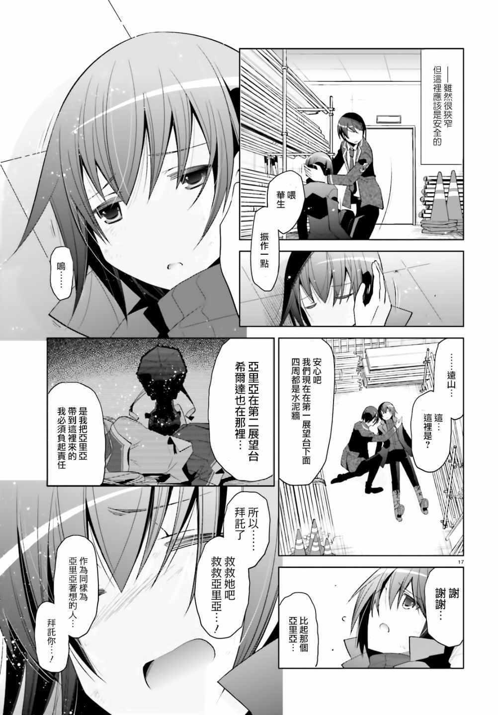 《绯弹的亚莉亚》第107话 第17页