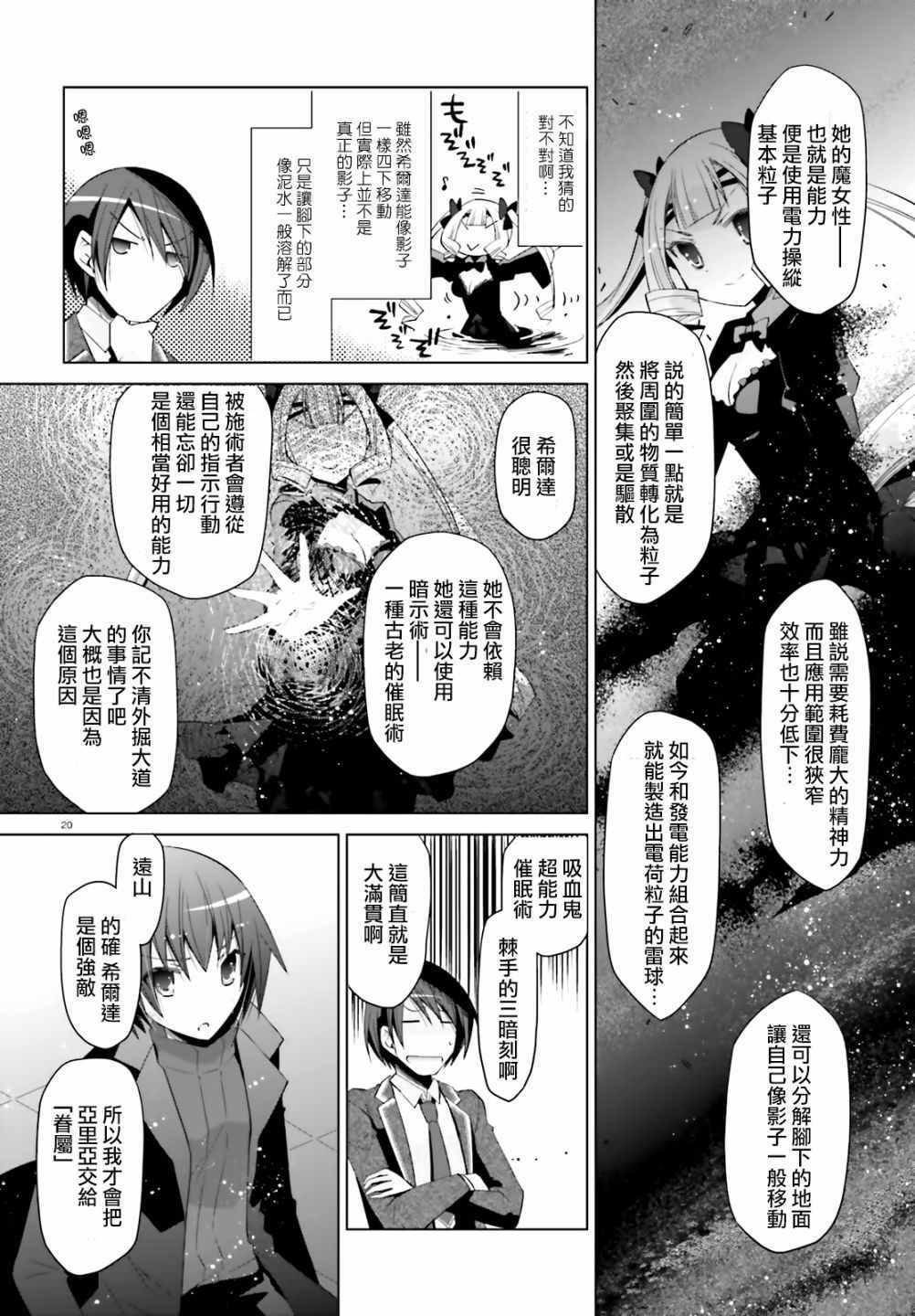 《绯弹的亚莉亚》第107话 第20页