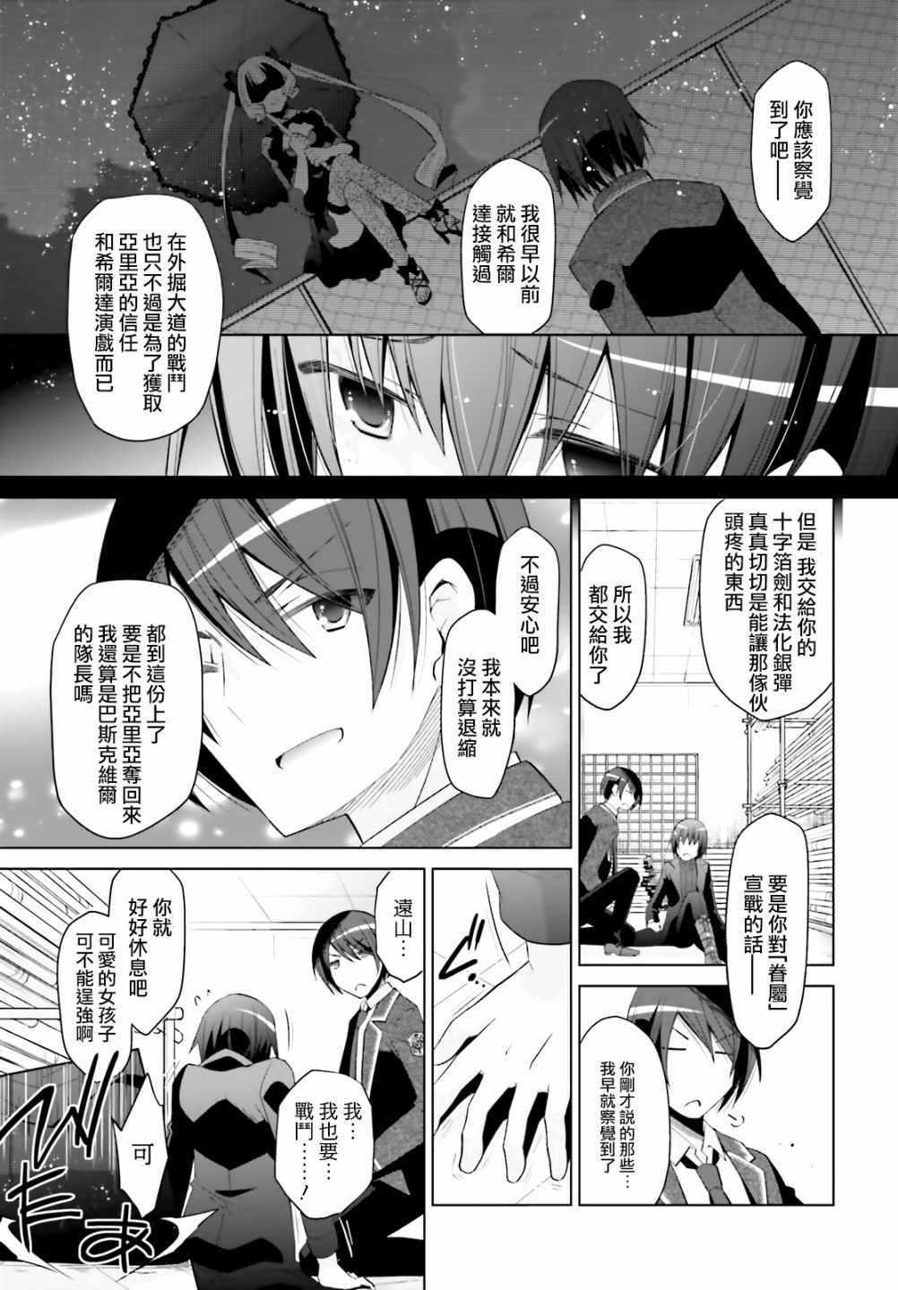 《绯弹的亚莉亚》第107话 第21页