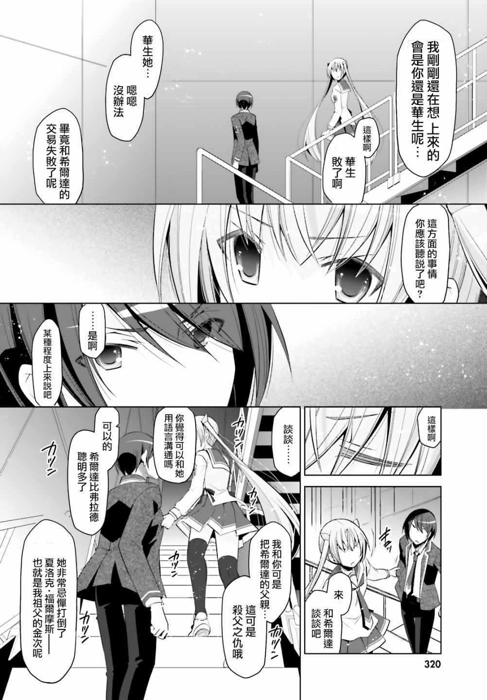 《绯弹的亚莉亚》第107话 第26页
