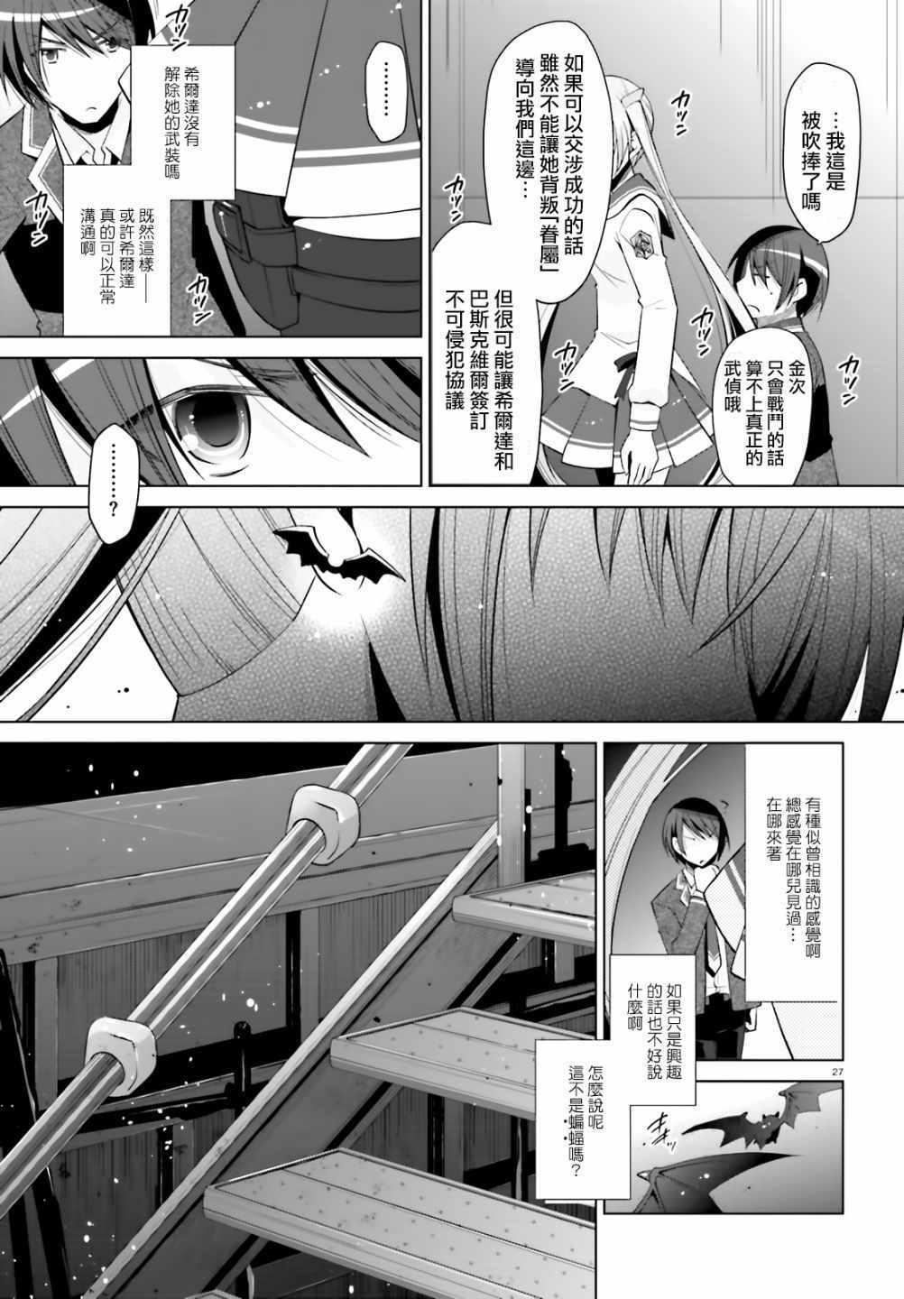 《绯弹的亚莉亚》第107话 第27页