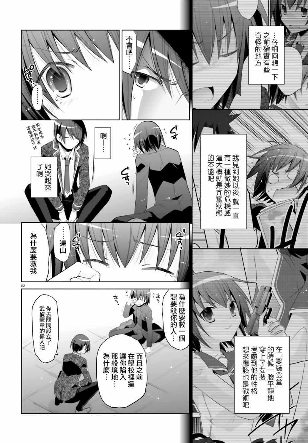《绯弹的亚莉亚》第107话 第2页