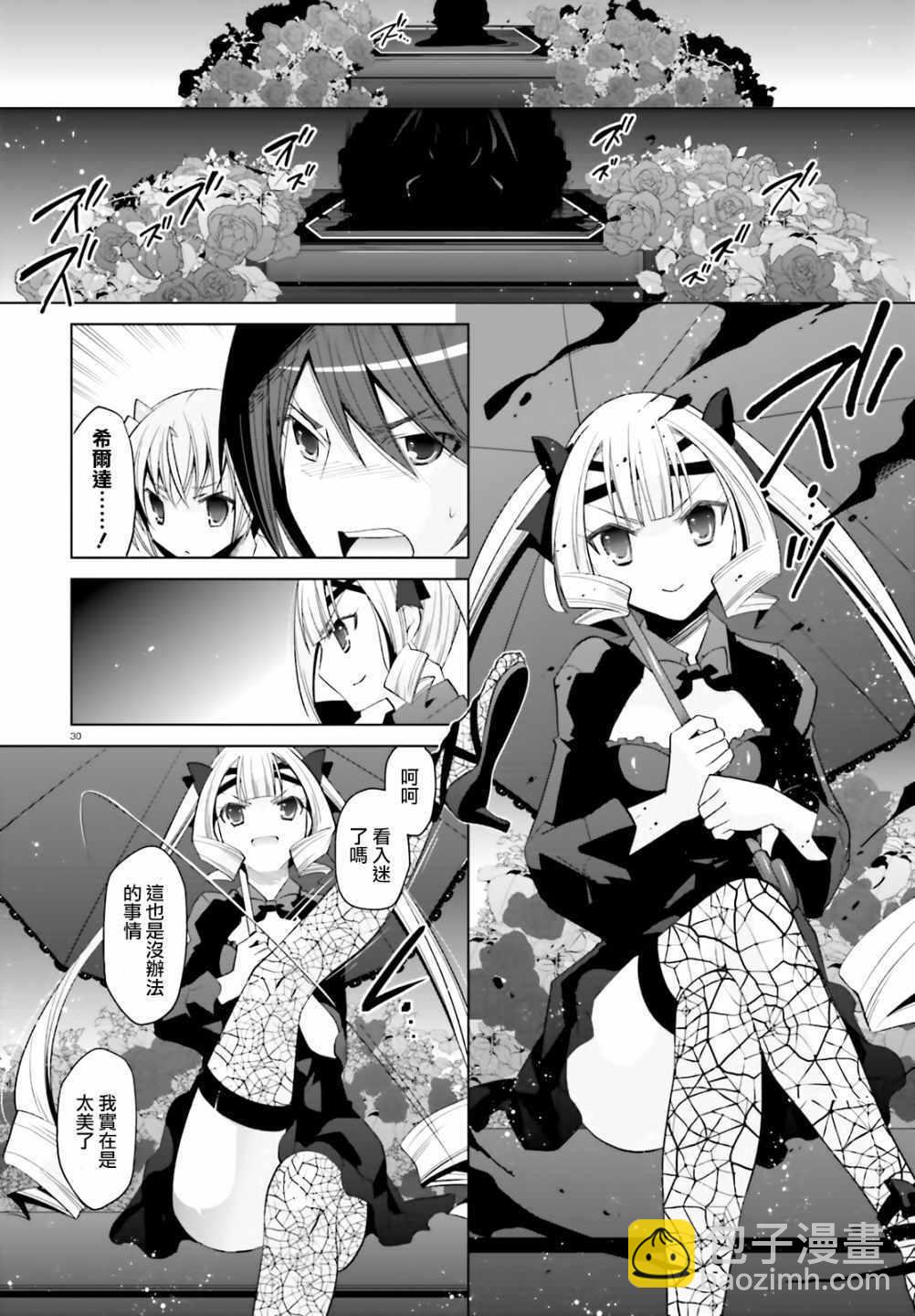 《绯弹的亚莉亚》第107话 第30页