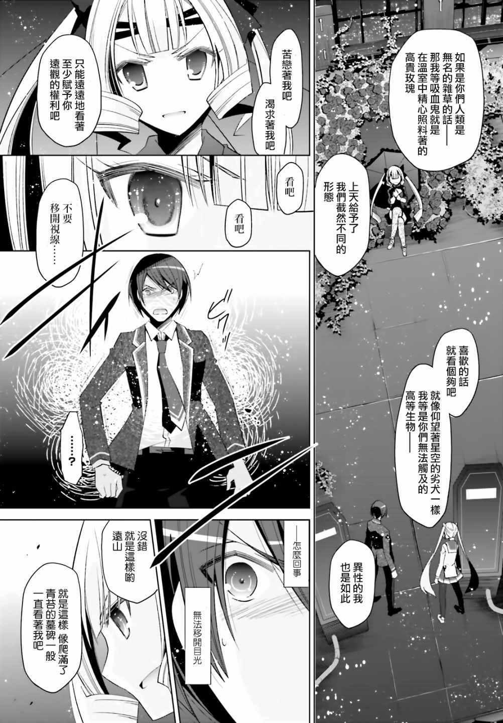 《绯弹的亚莉亚》第107话 第31页