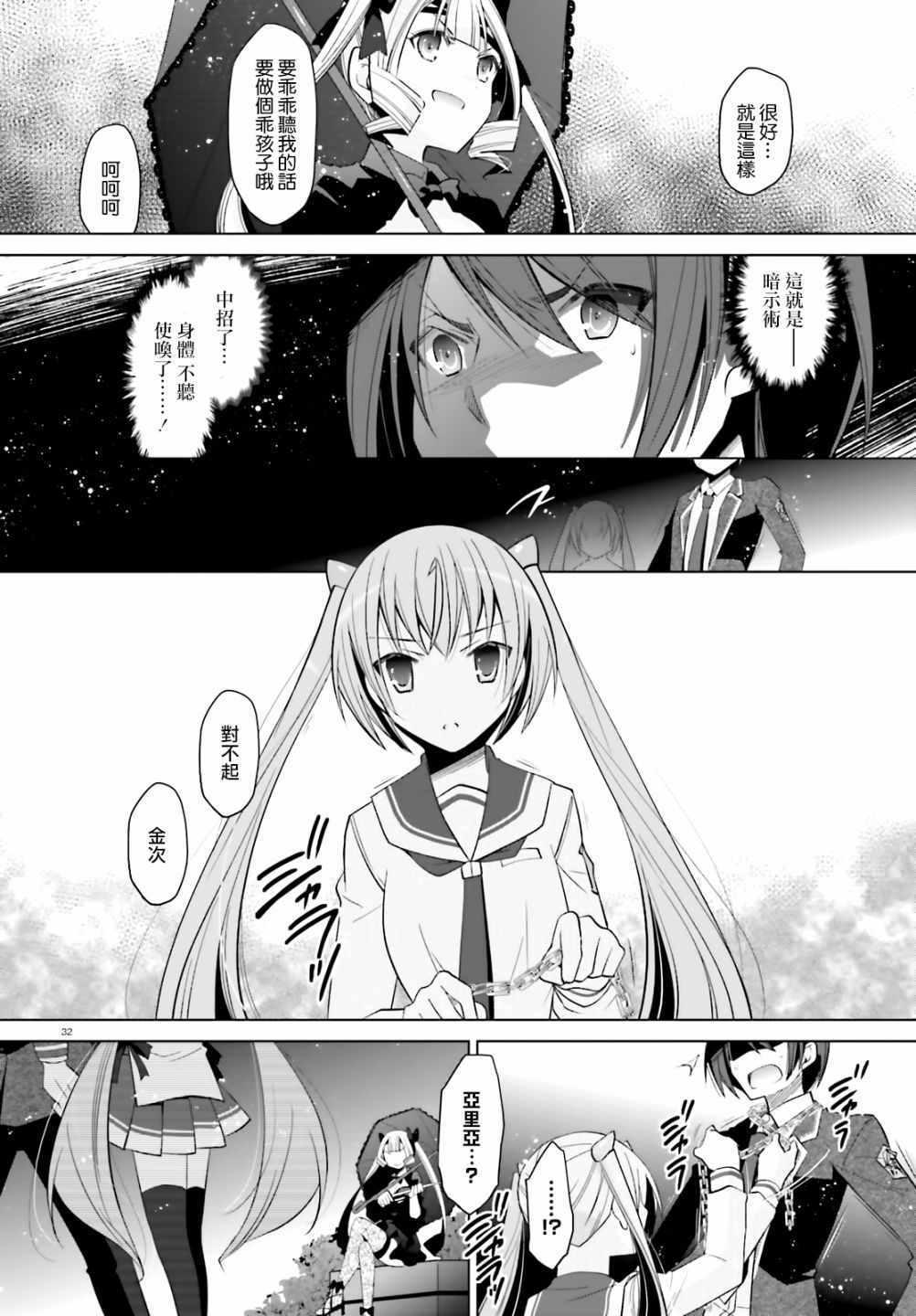 《绯弹的亚莉亚》第107话 第32页