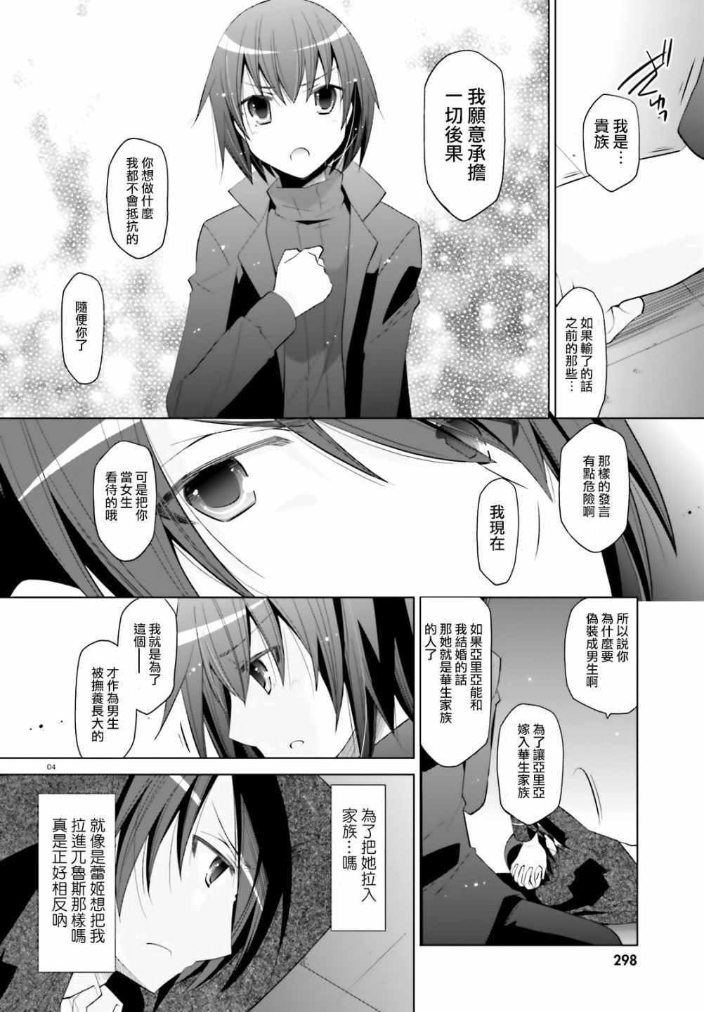 《绯弹的亚莉亚》第107话 第4页