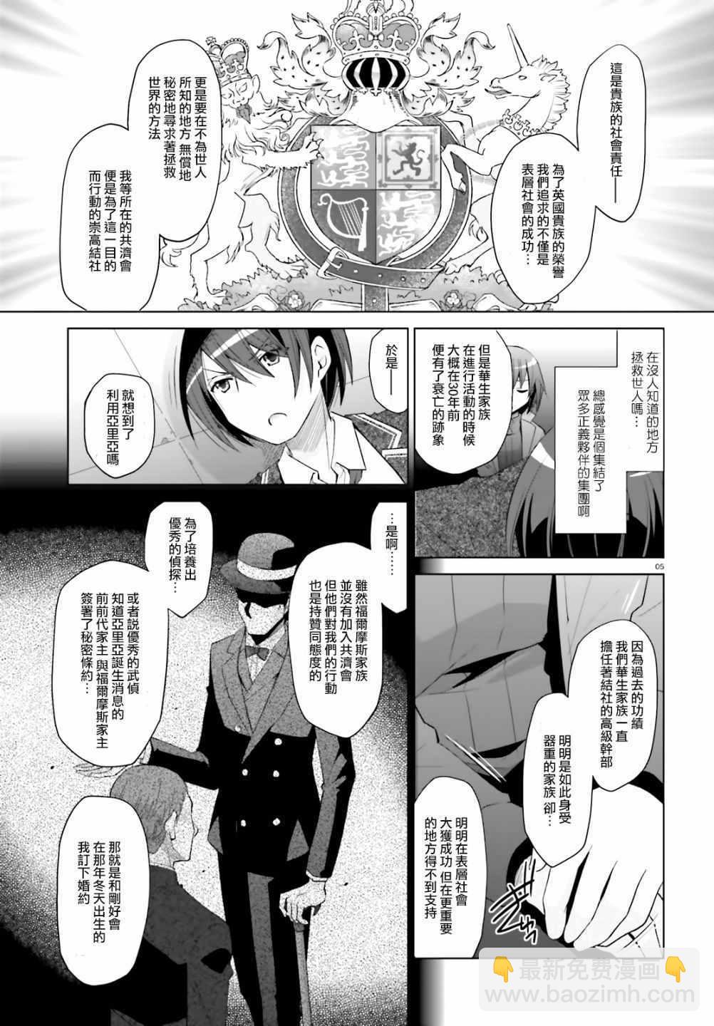 《绯弹的亚莉亚》第107话 第5页