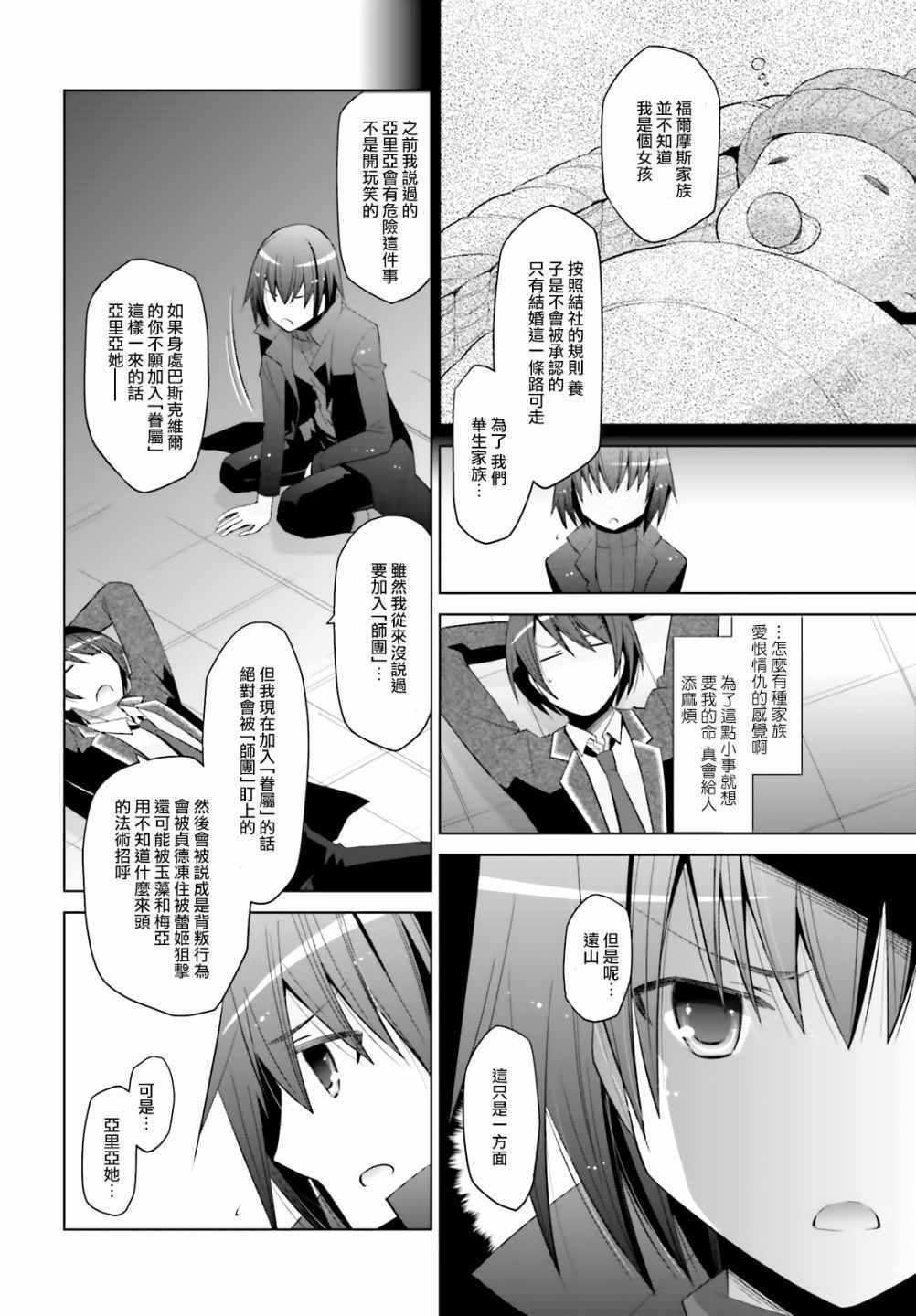 《绯弹的亚莉亚》第107话 第6页