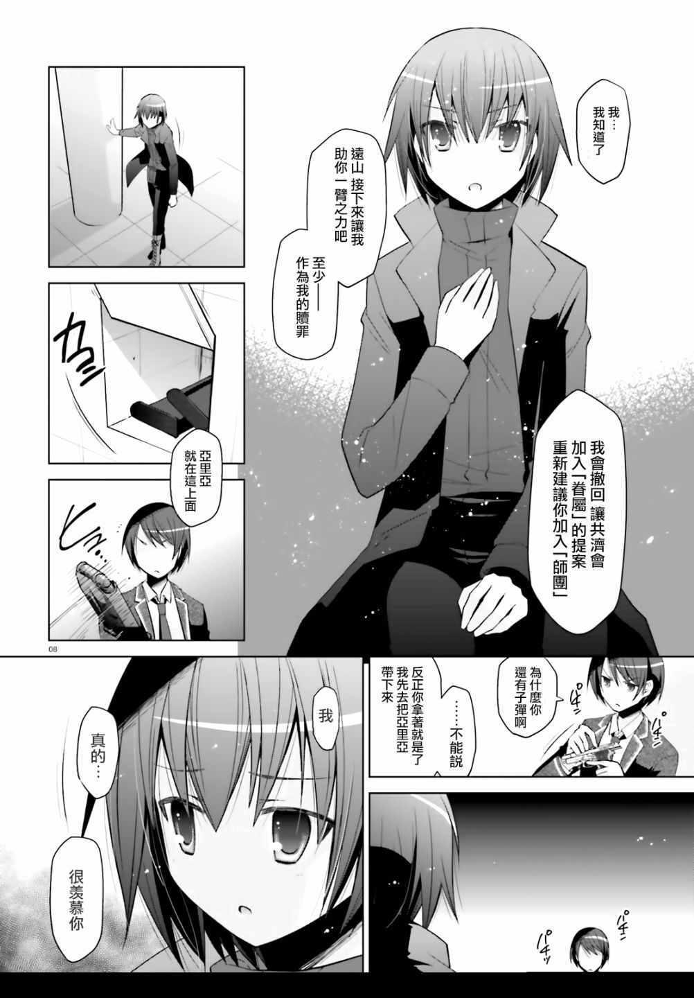 《绯弹的亚莉亚》第107话 第8页