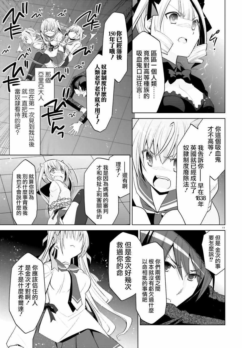《绯弹的亚莉亚》第108话 第11页