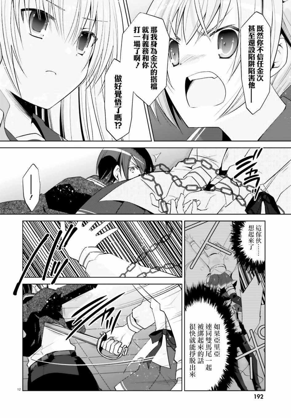 《绯弹的亚莉亚》第108话 第12页