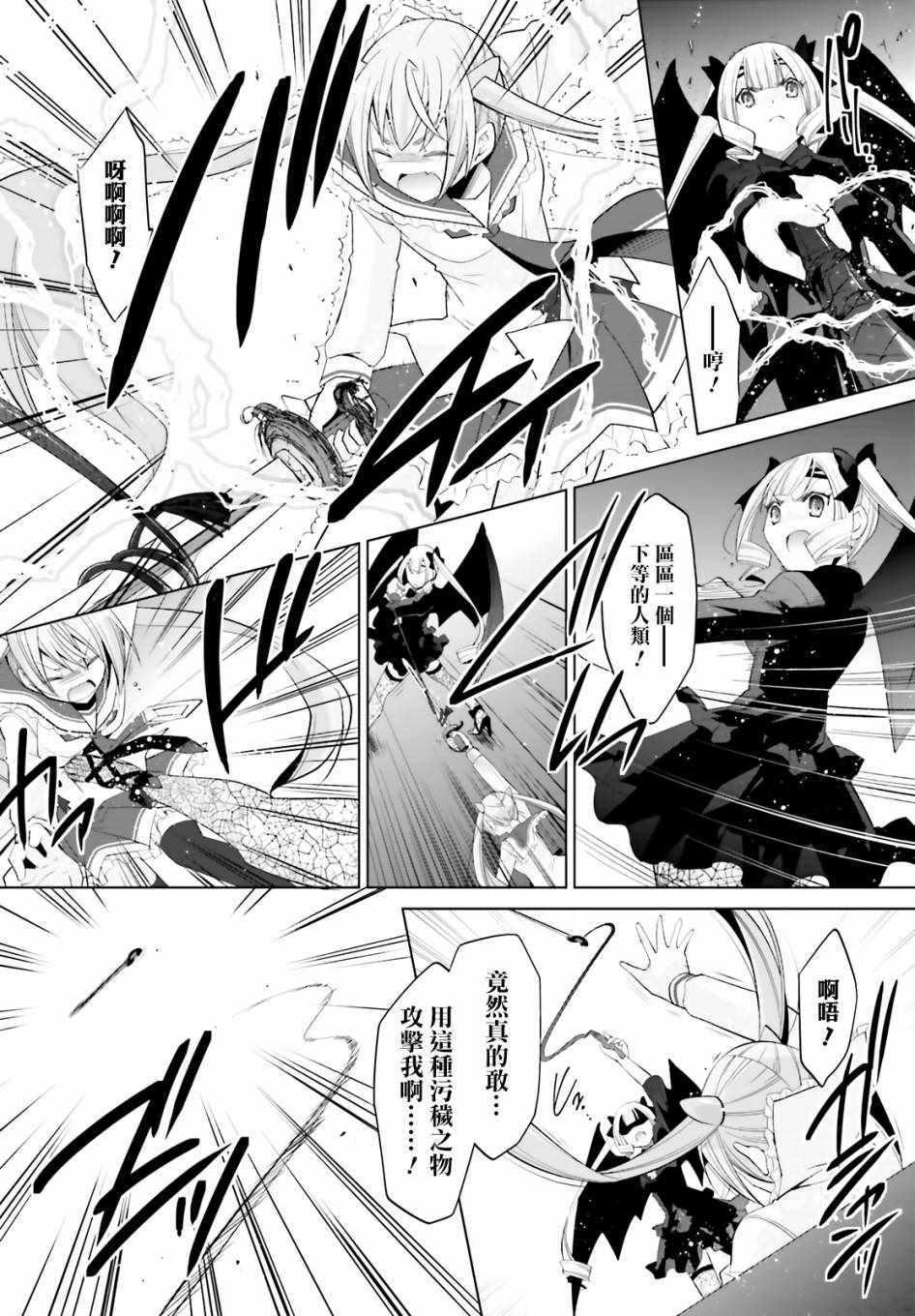 《绯弹的亚莉亚》第108话 第14页