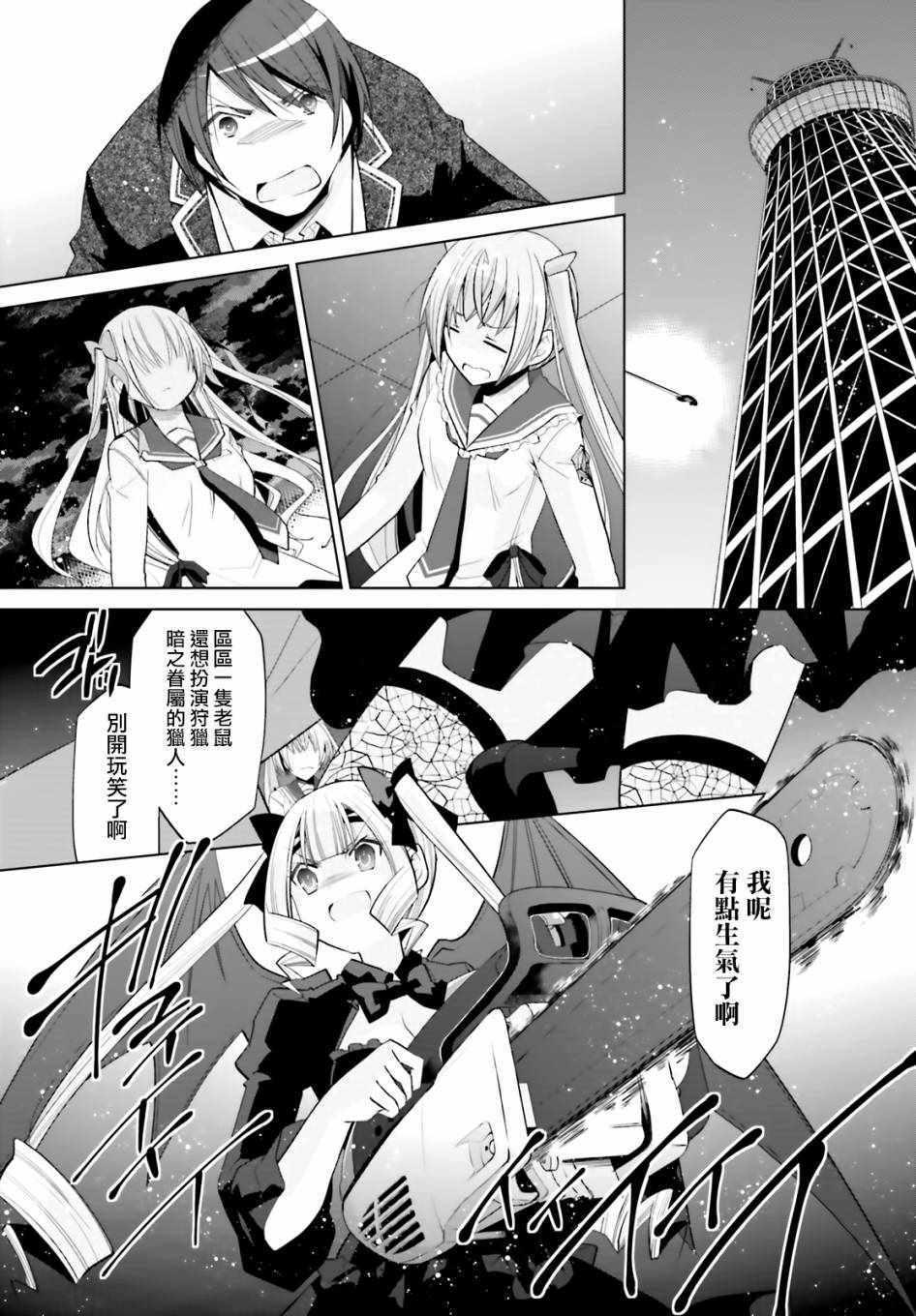 《绯弹的亚莉亚》第108话 第15页