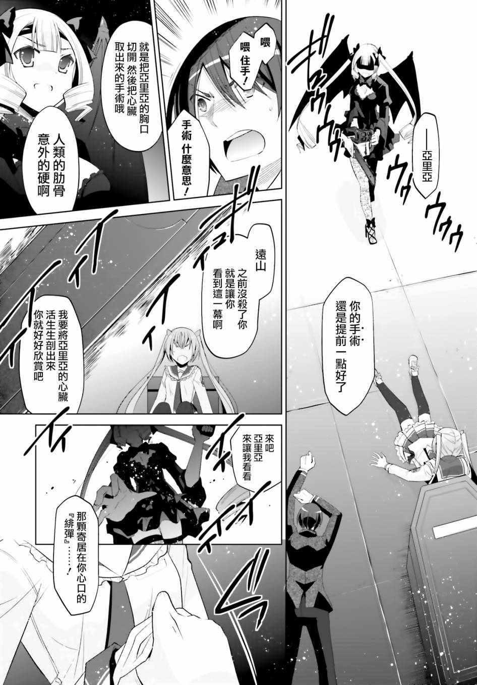 《绯弹的亚莉亚》第108话 第16页