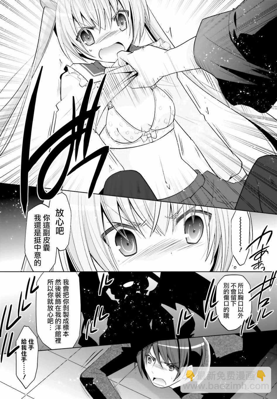 《绯弹的亚莉亚》第108话 第17页