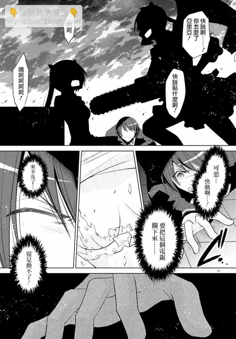 《绯弹的亚莉亚》第108话 第21页