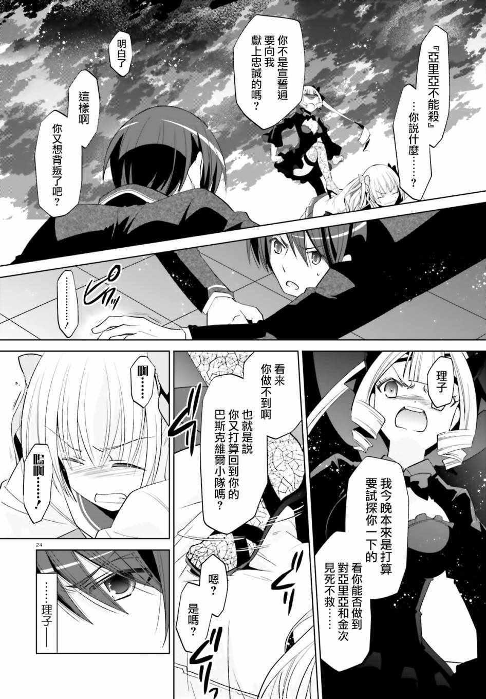 《绯弹的亚莉亚》第108话 第24页