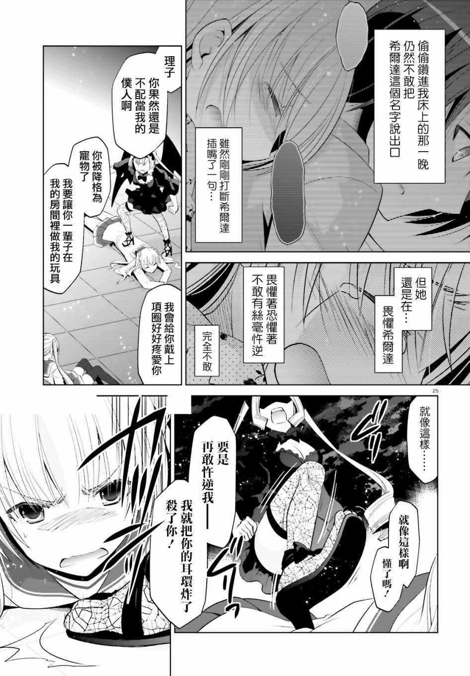 《绯弹的亚莉亚》第108话 第25页