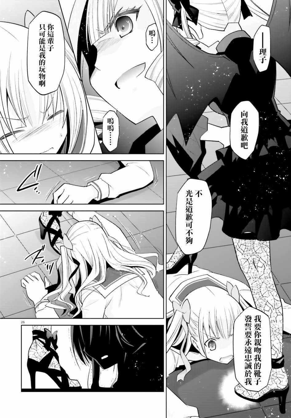 《绯弹的亚莉亚》第108话 第26页