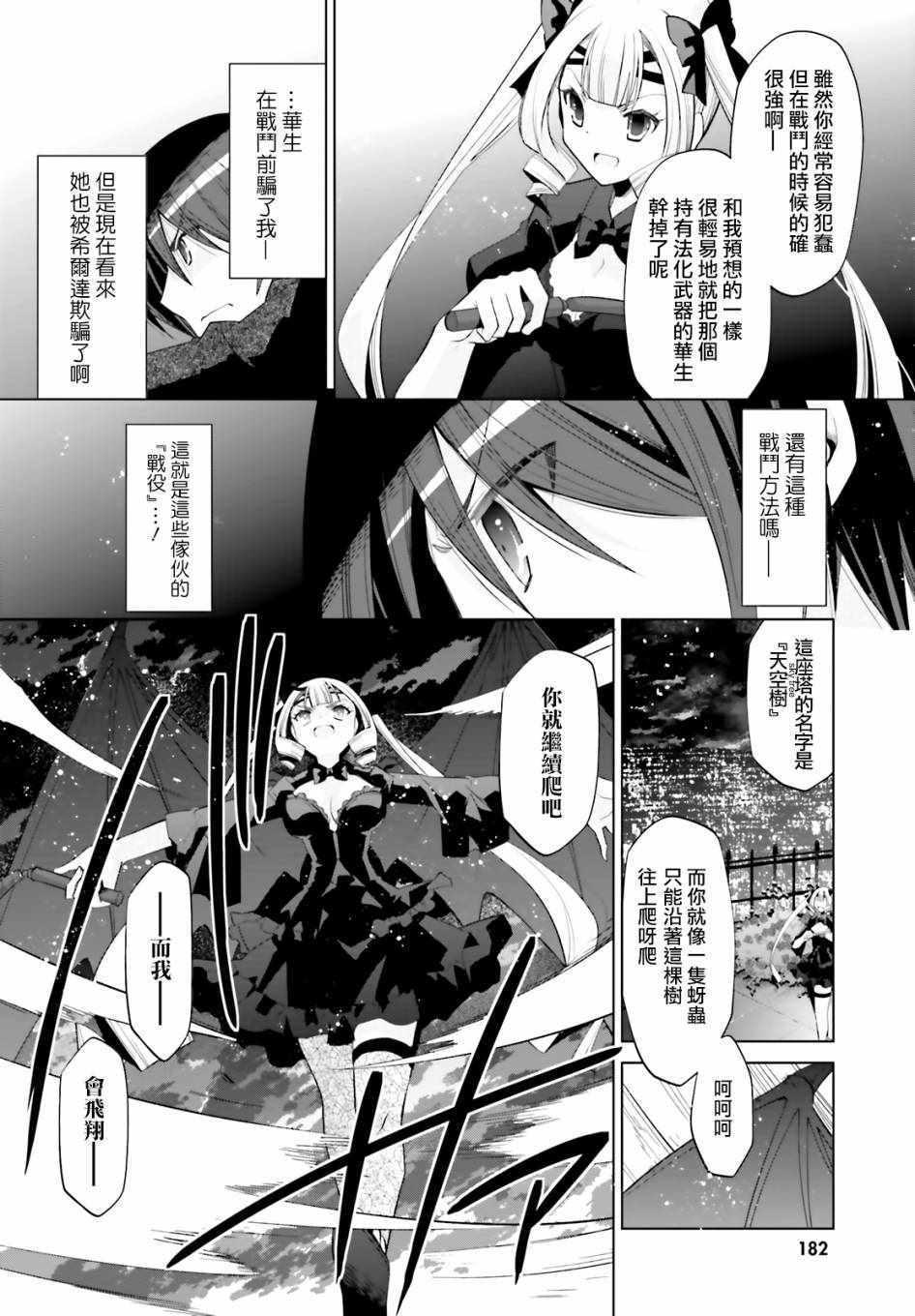 《绯弹的亚莉亚》第108话 第2页