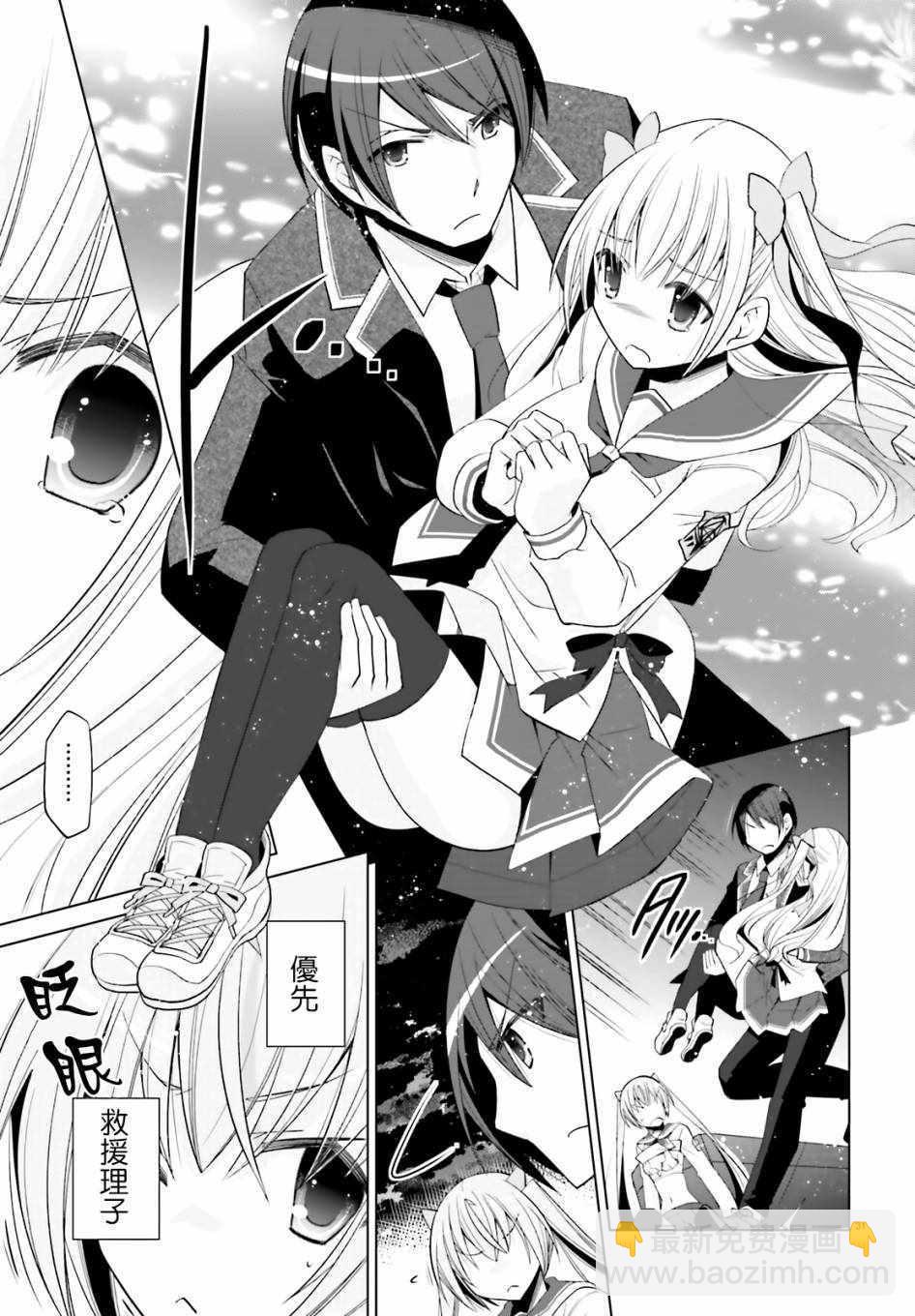 《绯弹的亚莉亚》第108话 第31页