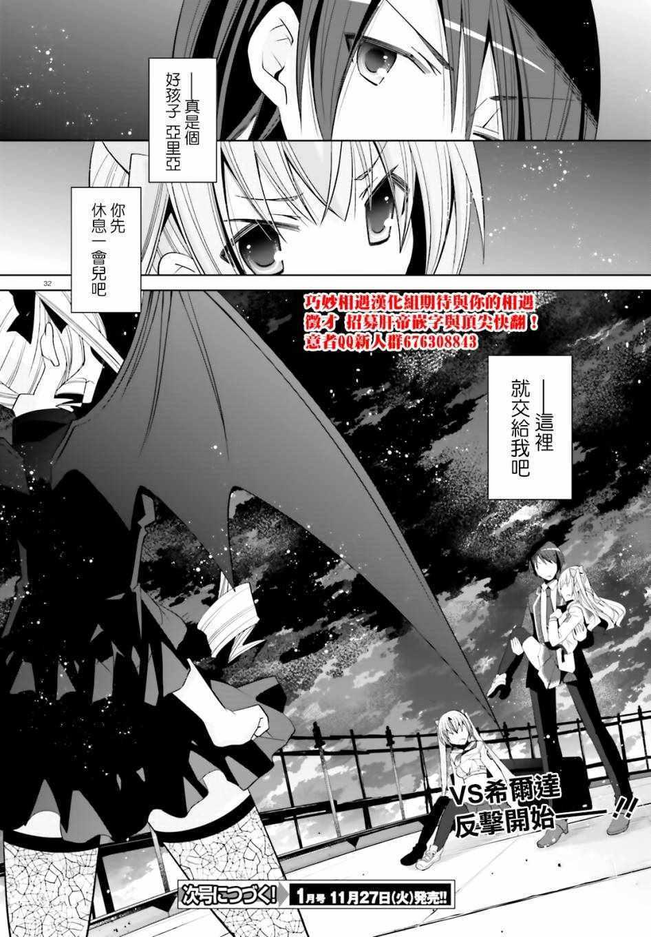 《绯弹的亚莉亚》第108话 第32页