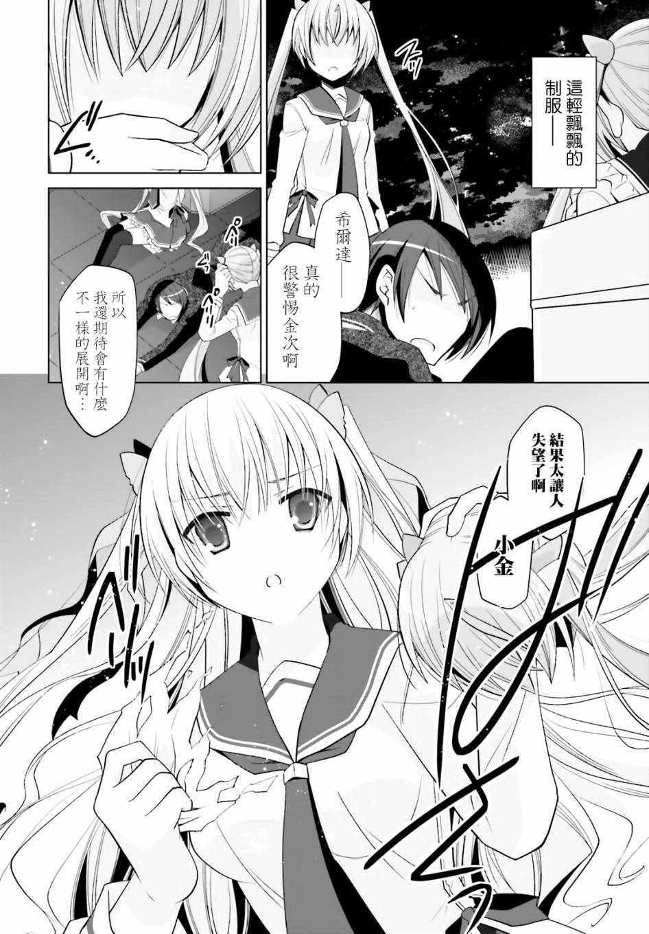《绯弹的亚莉亚》第108话 第4页