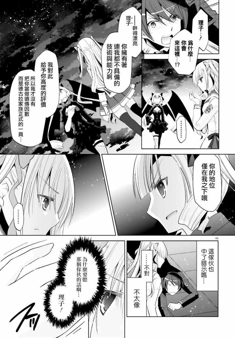 《绯弹的亚莉亚》第108话 第5页