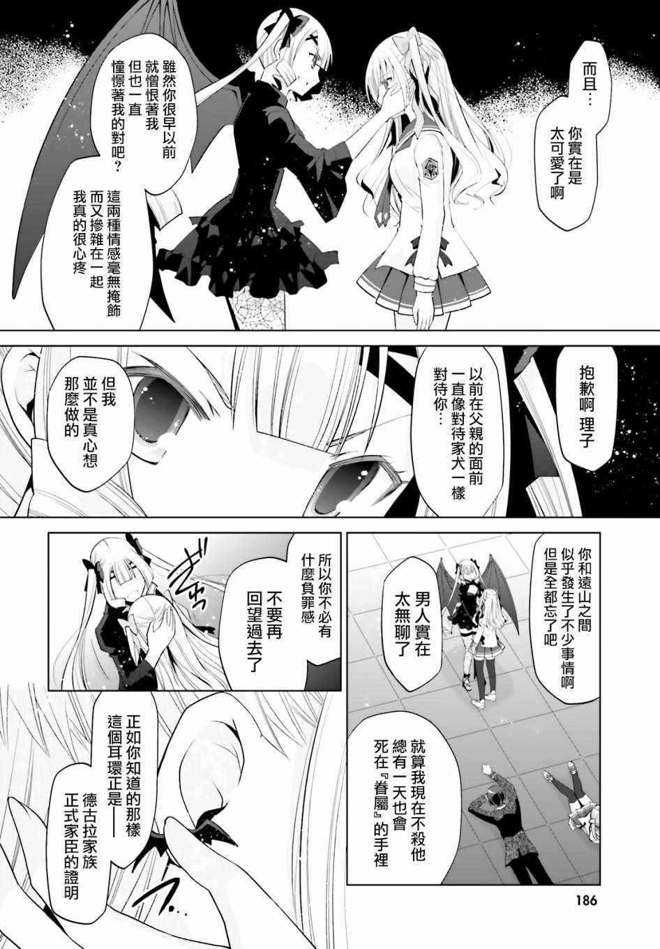 《绯弹的亚莉亚》第108话 第6页