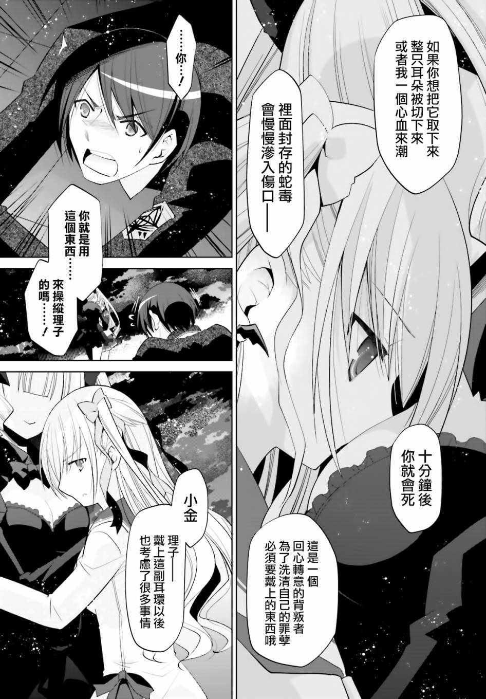 《绯弹的亚莉亚》第108话 第7页