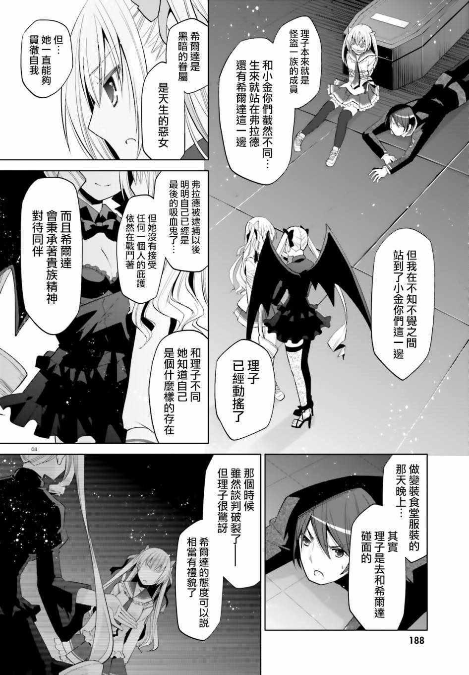 《绯弹的亚莉亚》第108话 第8页