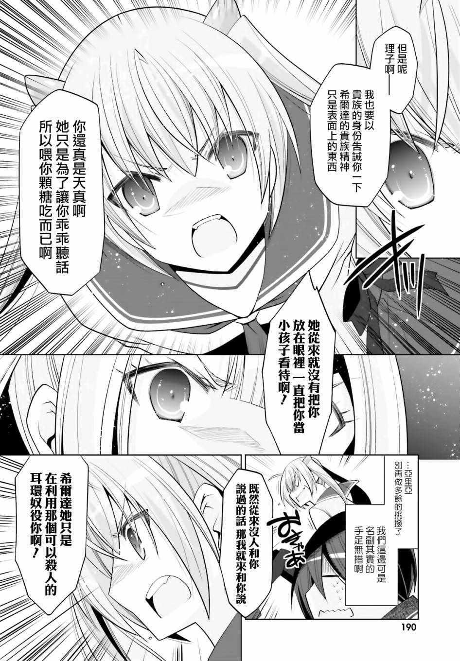 《绯弹的亚莉亚》第108话 第10页