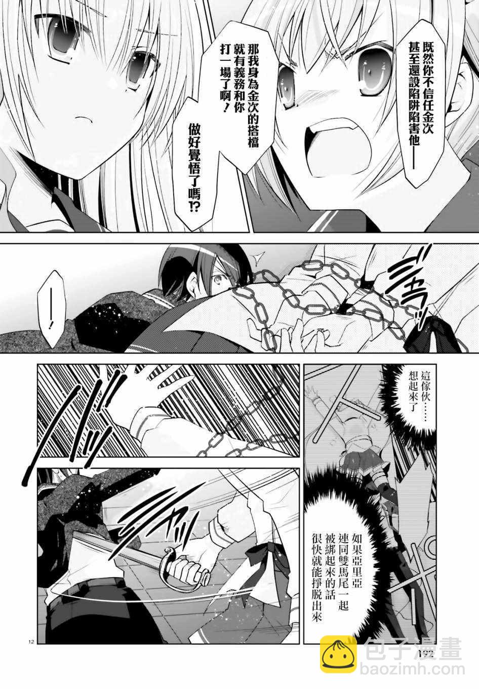 《绯弹的亚莉亚》第108话 第12页