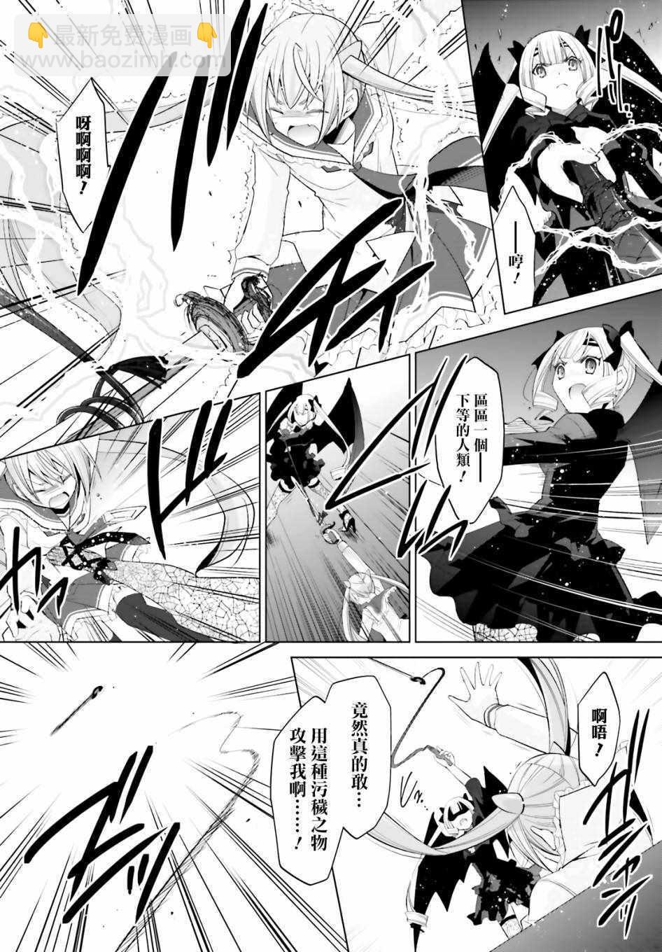 《绯弹的亚莉亚》第108话 第14页
