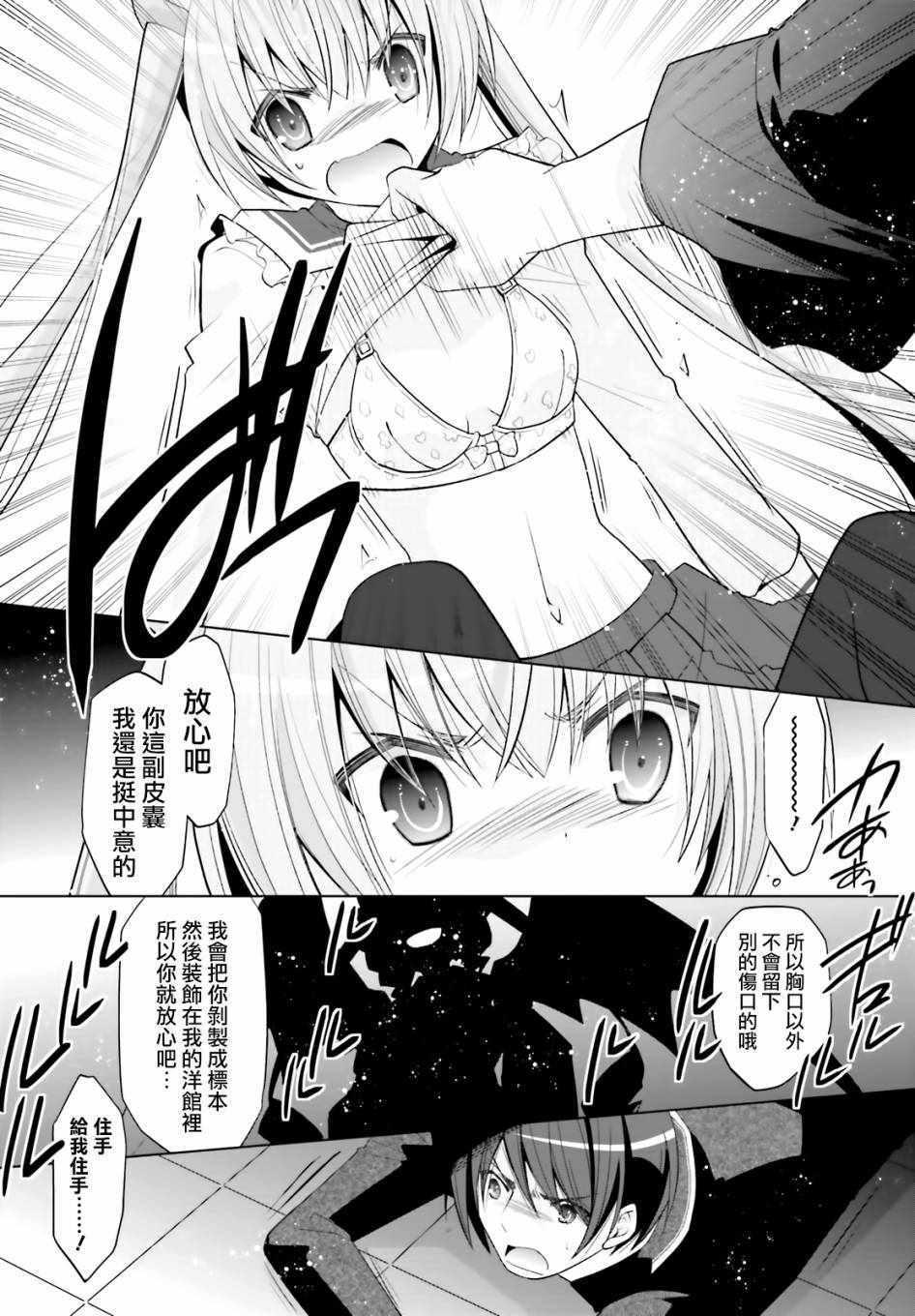 《绯弹的亚莉亚》第108话 第17页