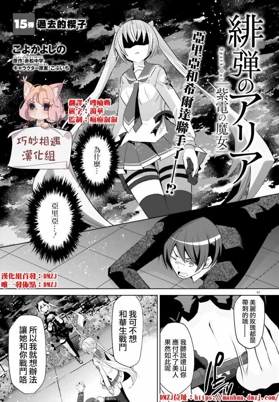 《绯弹的亚莉亚》第108话 第1页