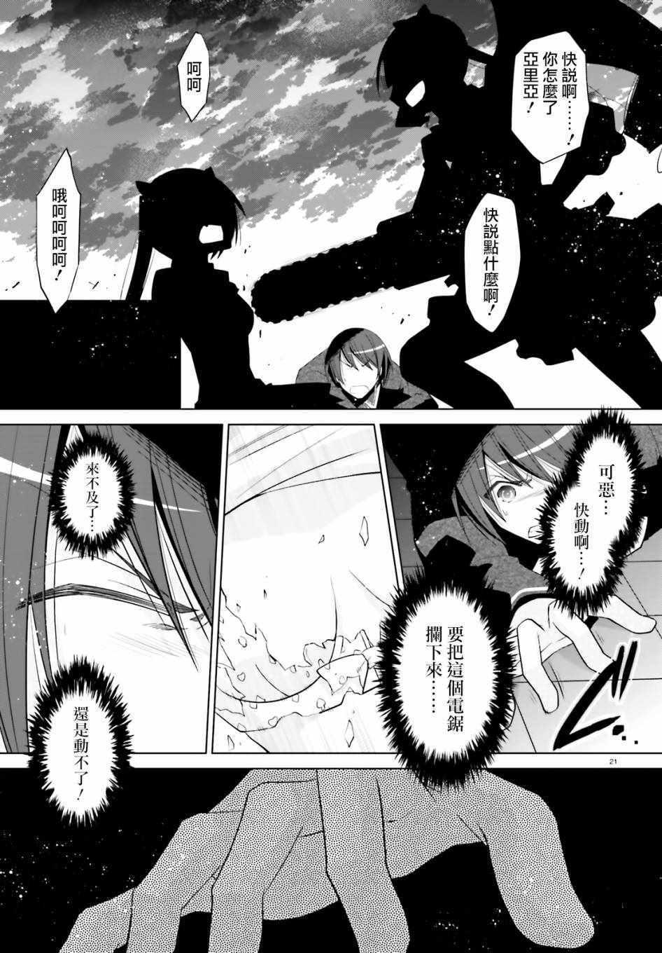 《绯弹的亚莉亚》第108话 第21页