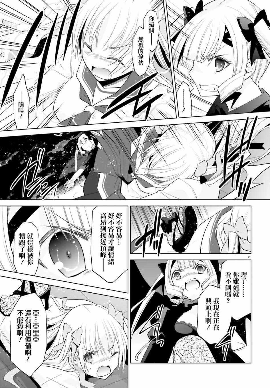 《绯弹的亚莉亚》第108话 第23页